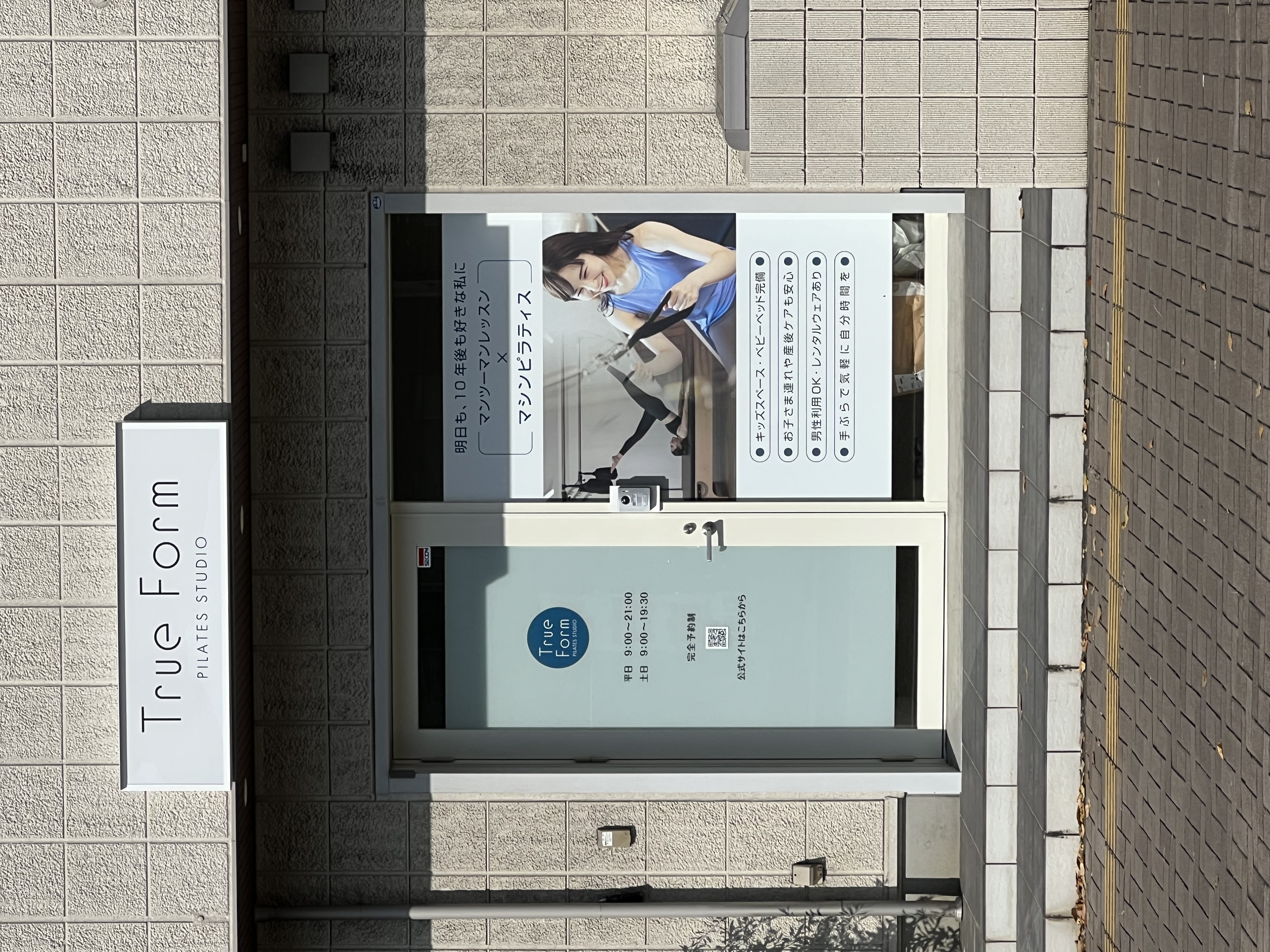 TRUE FORM PILATES STUDIO 外観（昼）