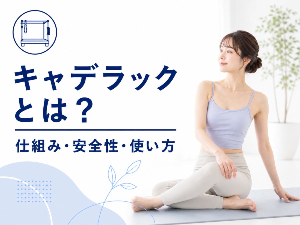 キャデラックの効果や使い方を解説するコラム