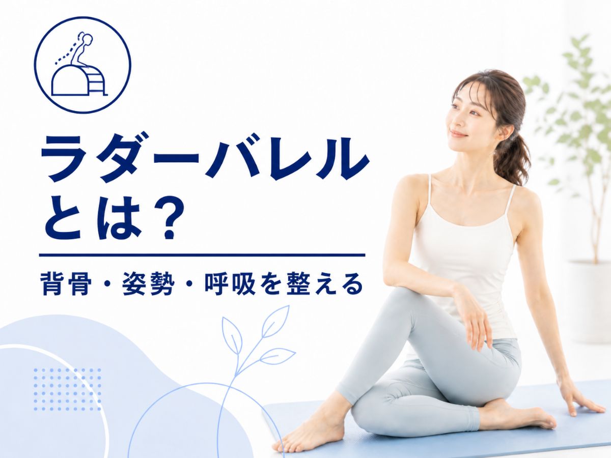 ラダーバレルの効果や使い方を解説するコラム