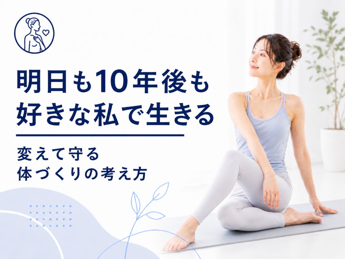 明日も10年後も好きな自分で生きるためのマシンピラティス解説コラム