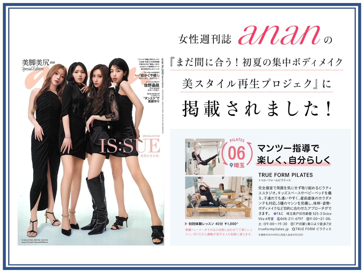 女性週刊誌an・anにTRUE FORM PILATESが掲載されたお知らせ