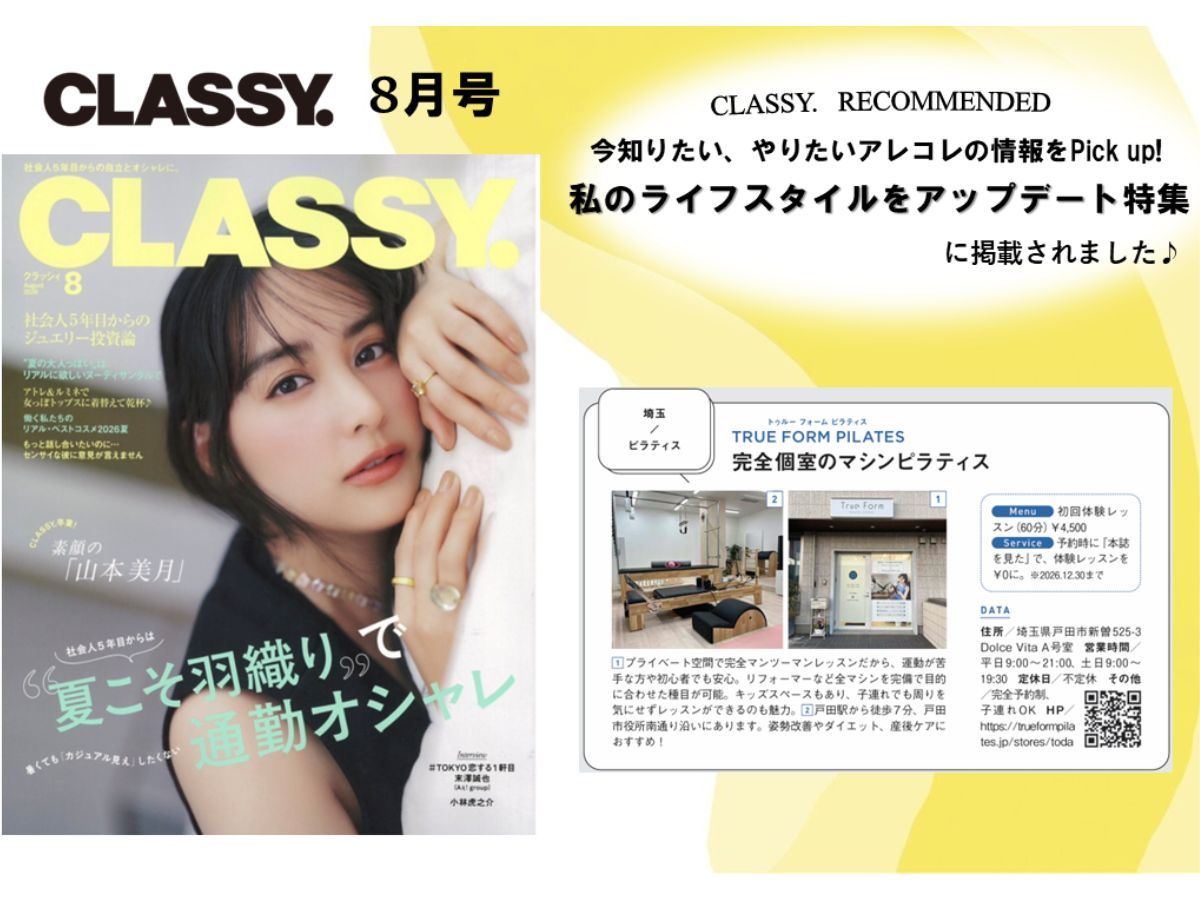 女性ファッション誌CLASSY.にTRUE FORM PILATESが掲載されたお知らせ